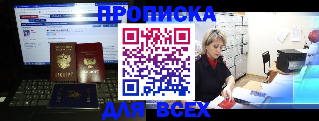 прописка 2025 в Волчанске