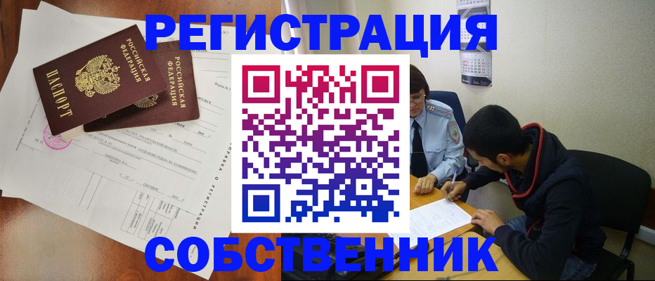 временная регистрация собственник в Волчанске