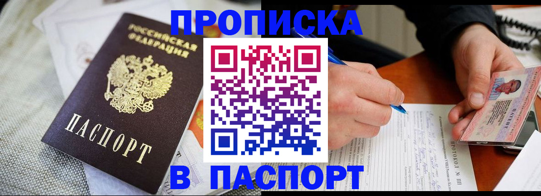 прописка для школы в Волчанске